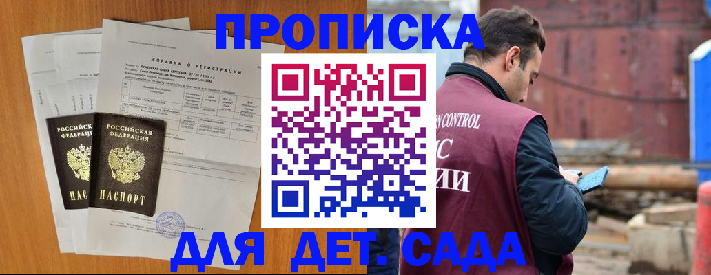 регистрация для дет. сада в Козельске